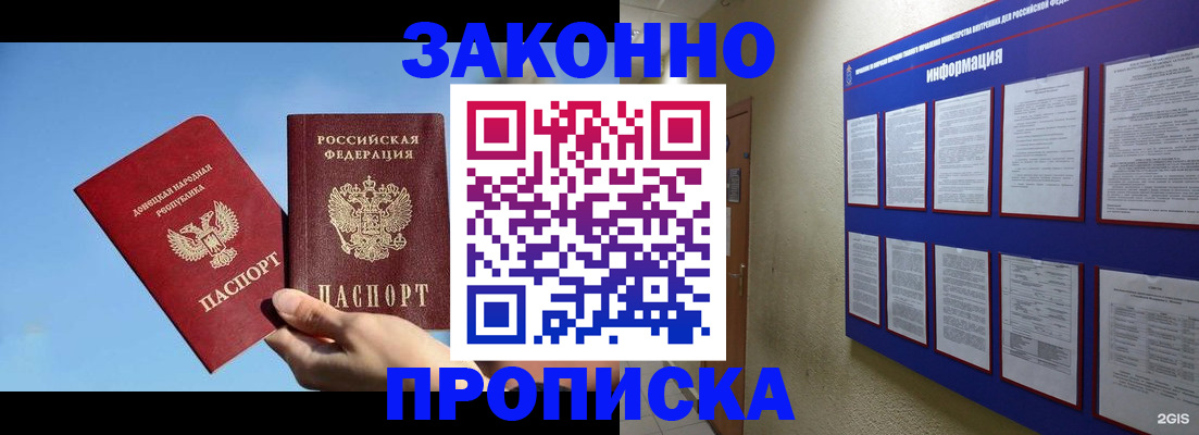 прописка гарантия в Светлогорске