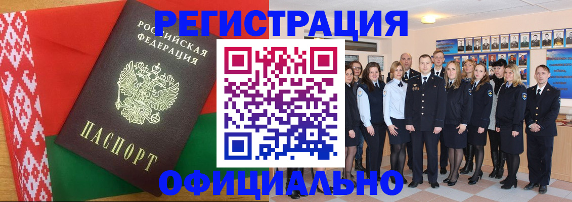 временная регистрация законно в Светлогорске