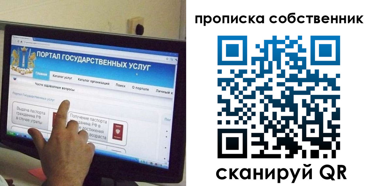 прописка законно в Светлогорске
