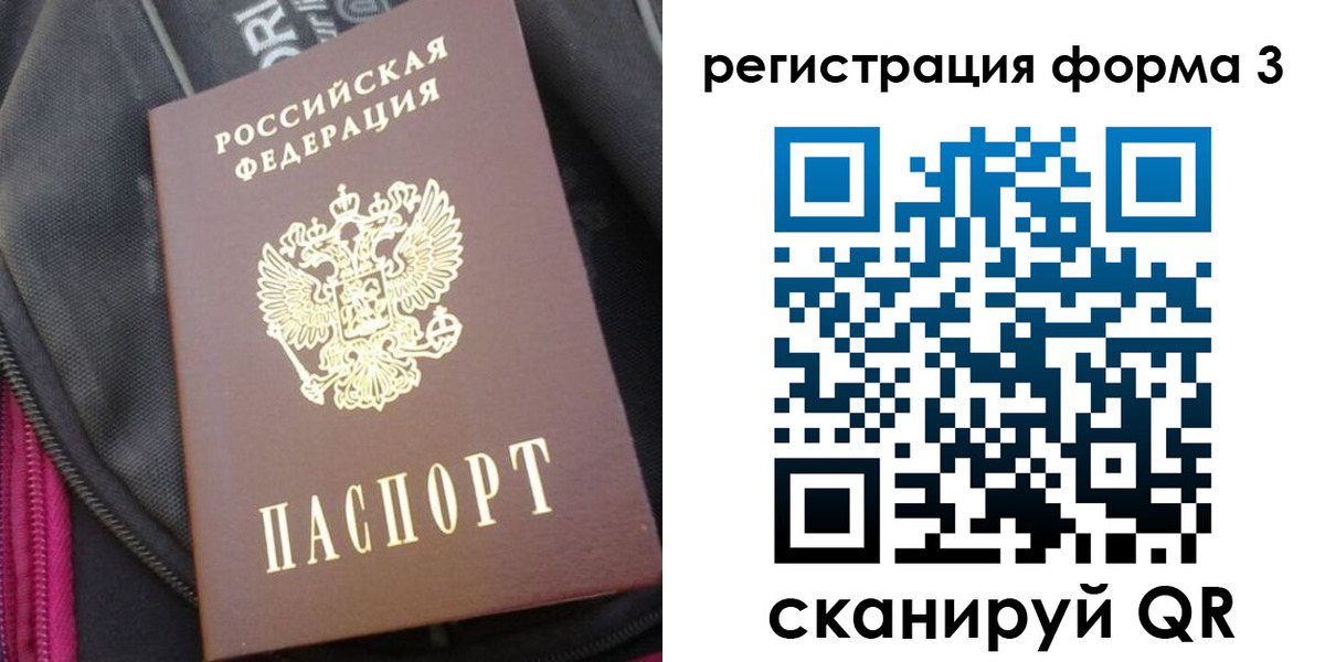 прописка паспорт в Светлогорске