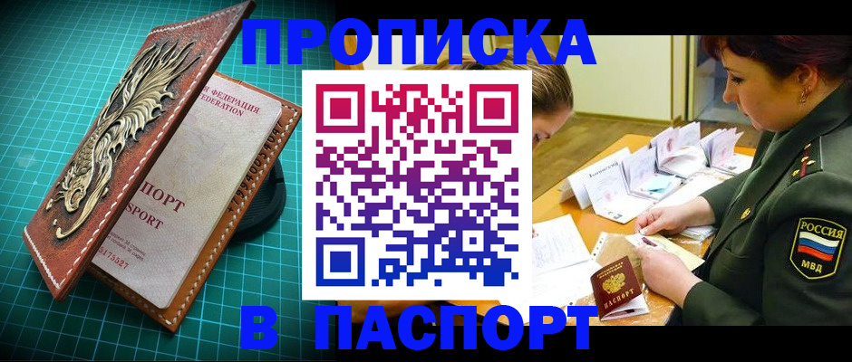 временная регистрация адрес в Светлогорске