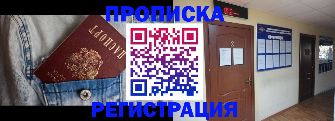 где прописаться в Светлогорске