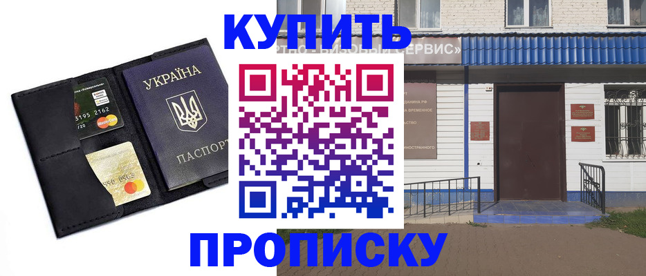 прописка иностранных граждан в Светлогорске